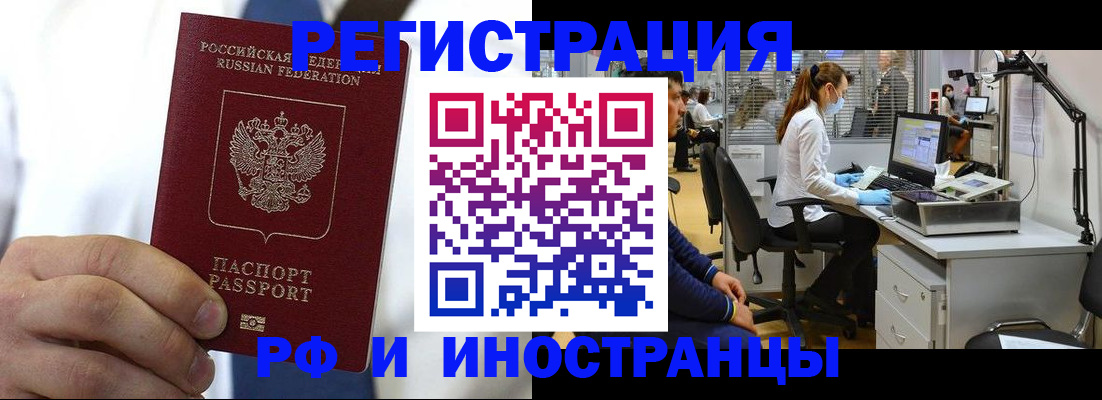 прописка штамп в Астрахани