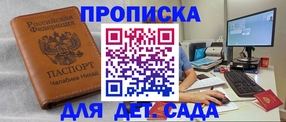 прописка для школы в Астрахани