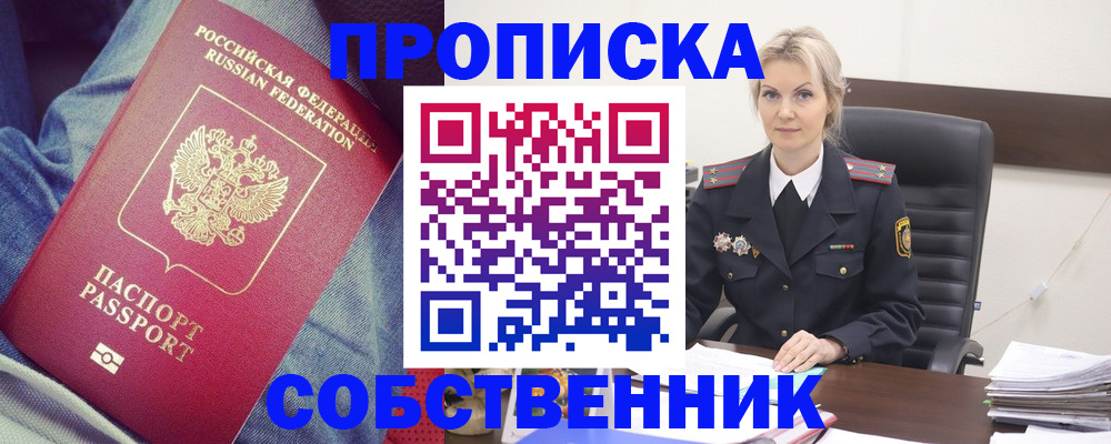 прописка иностранных граждан в Астрахани