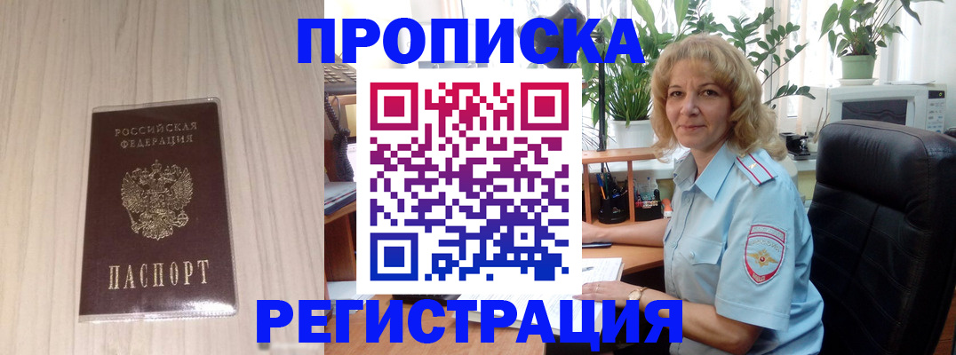 прописка штамп в Астрахани