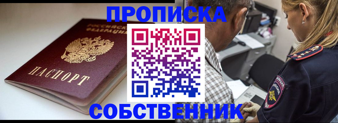 временная прописка в Астрахани