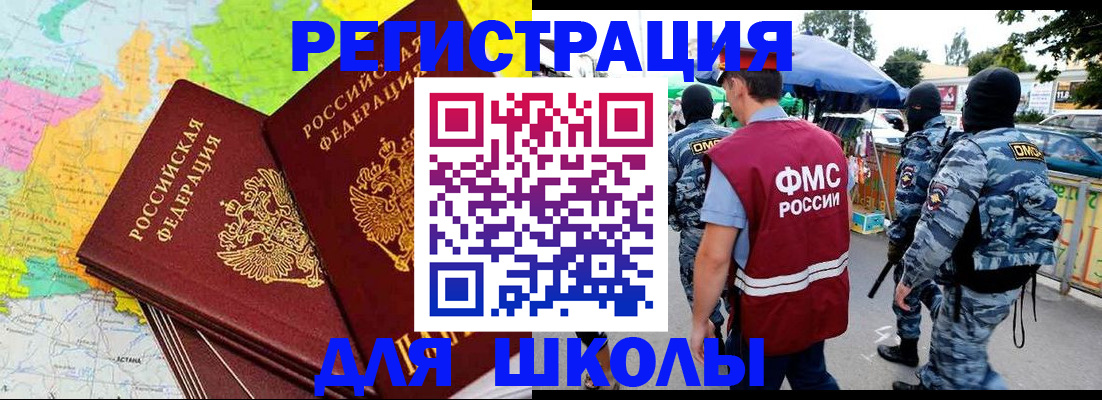 временная регистрация адрес в Астрахани