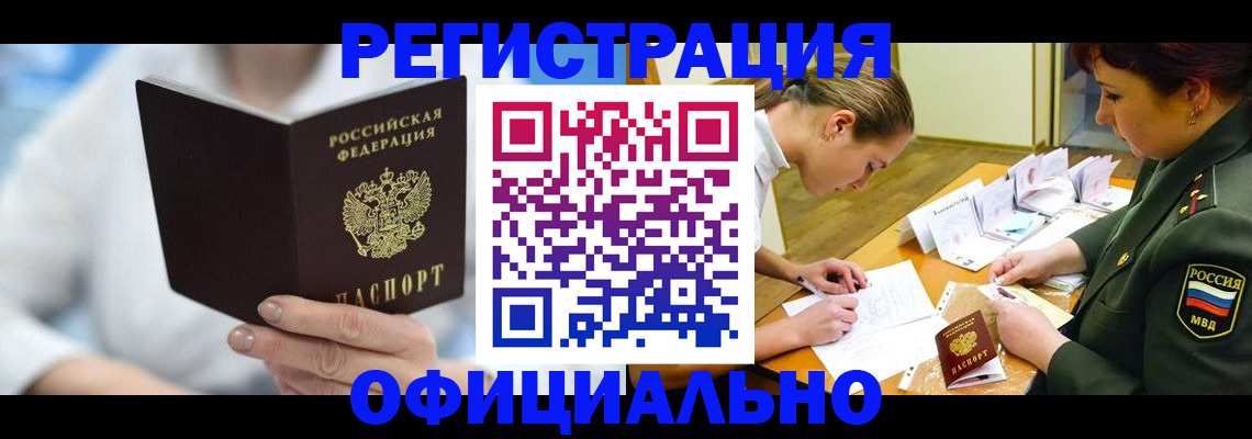 прописка в Астрахани