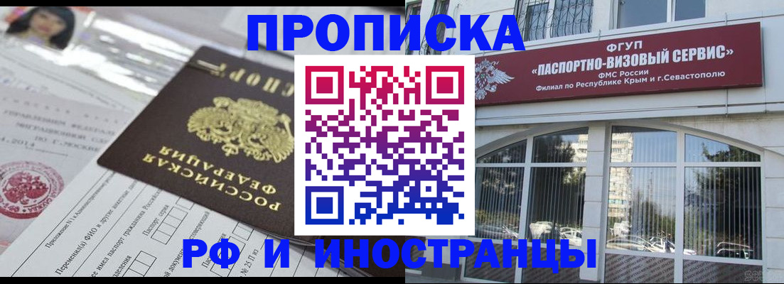 прописка регистрация в Астрахани