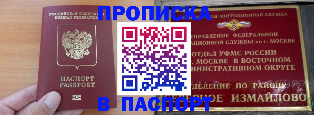 прописка в Астрахани